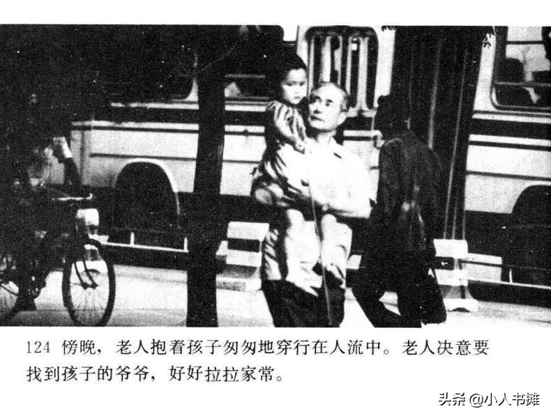 野天冬草-中国广播电视出版社1985怀旧影视连环画