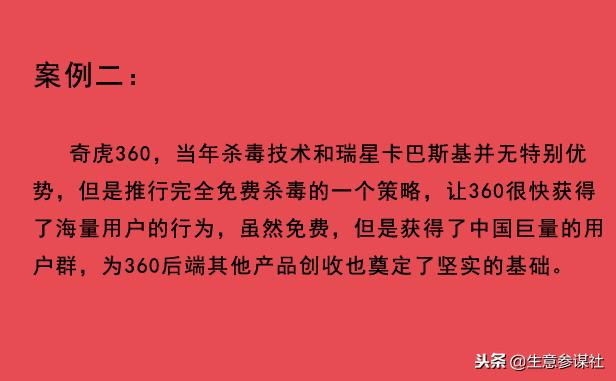 产品营销实务经典营销案例分享会,免费营销模式案例
