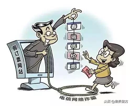 2022春运购票防骗攻略来了请查收,春运即将开始当心购票陷阱