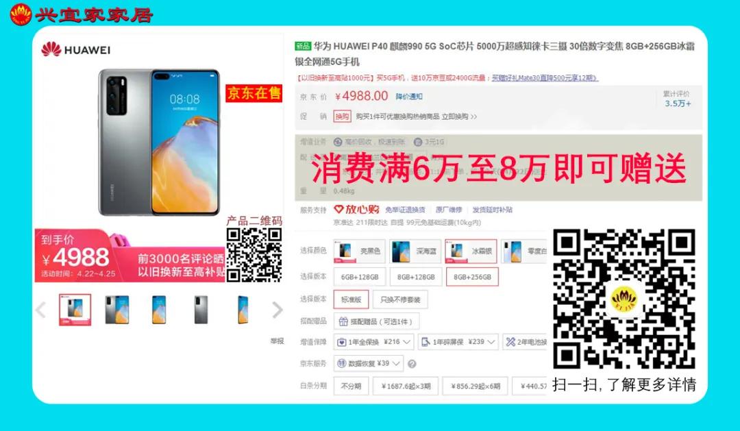 蓝天路兴宜家家居换季大促购家具送华为5G手机