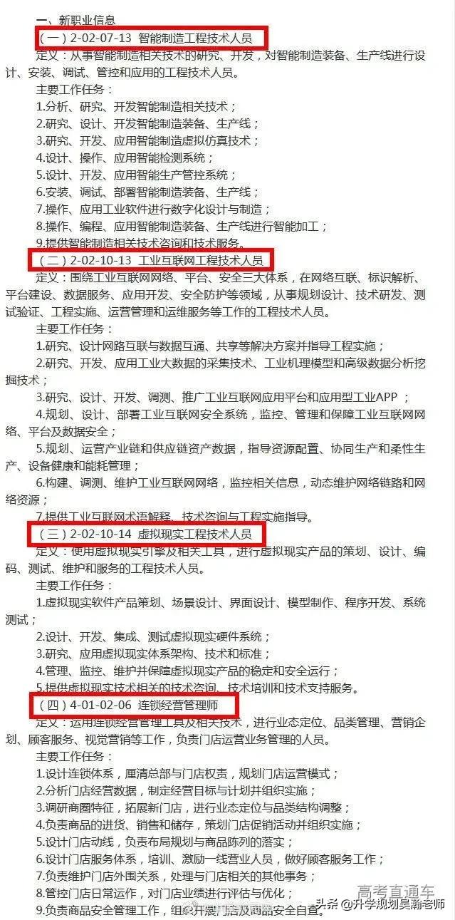 16个新型职业介绍,高薪专业职业排行榜前十名