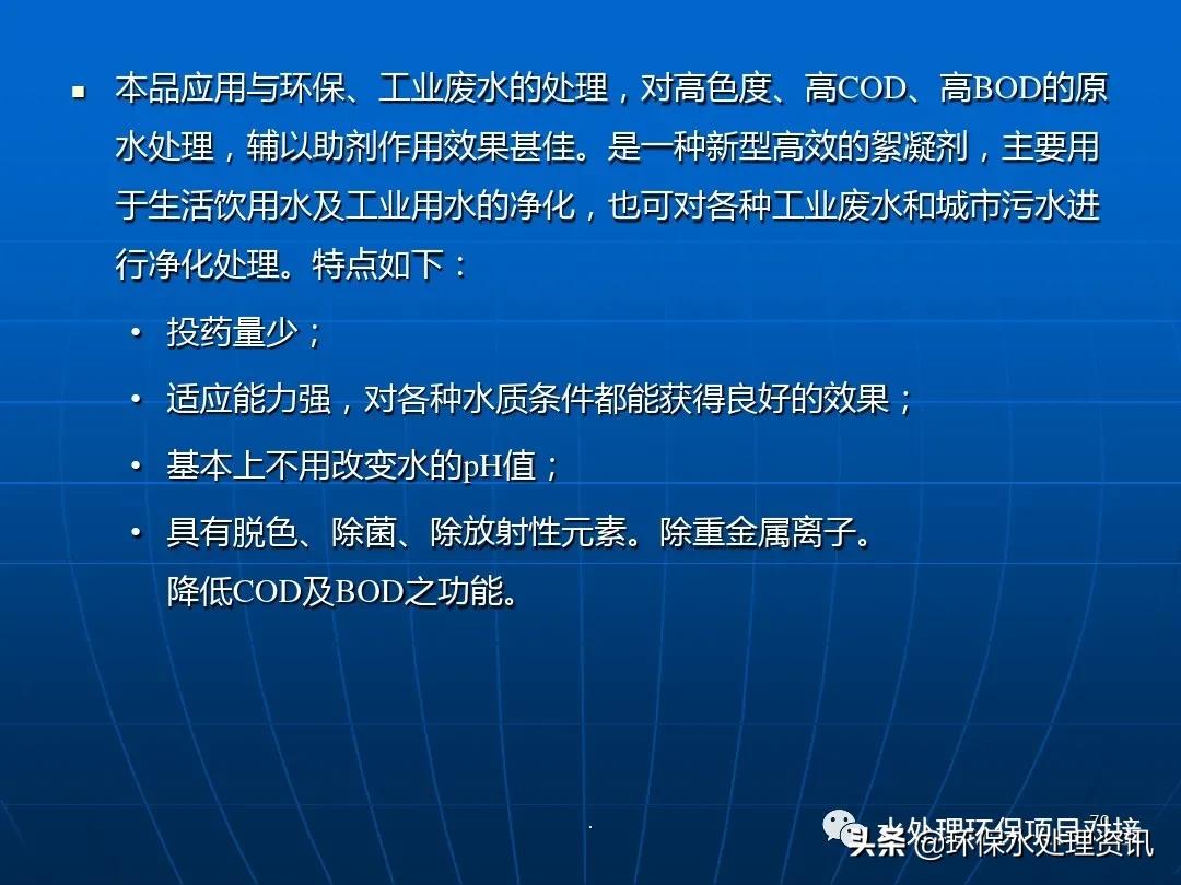 水处理药剂培训ppt,水处理基础知识大全集免费