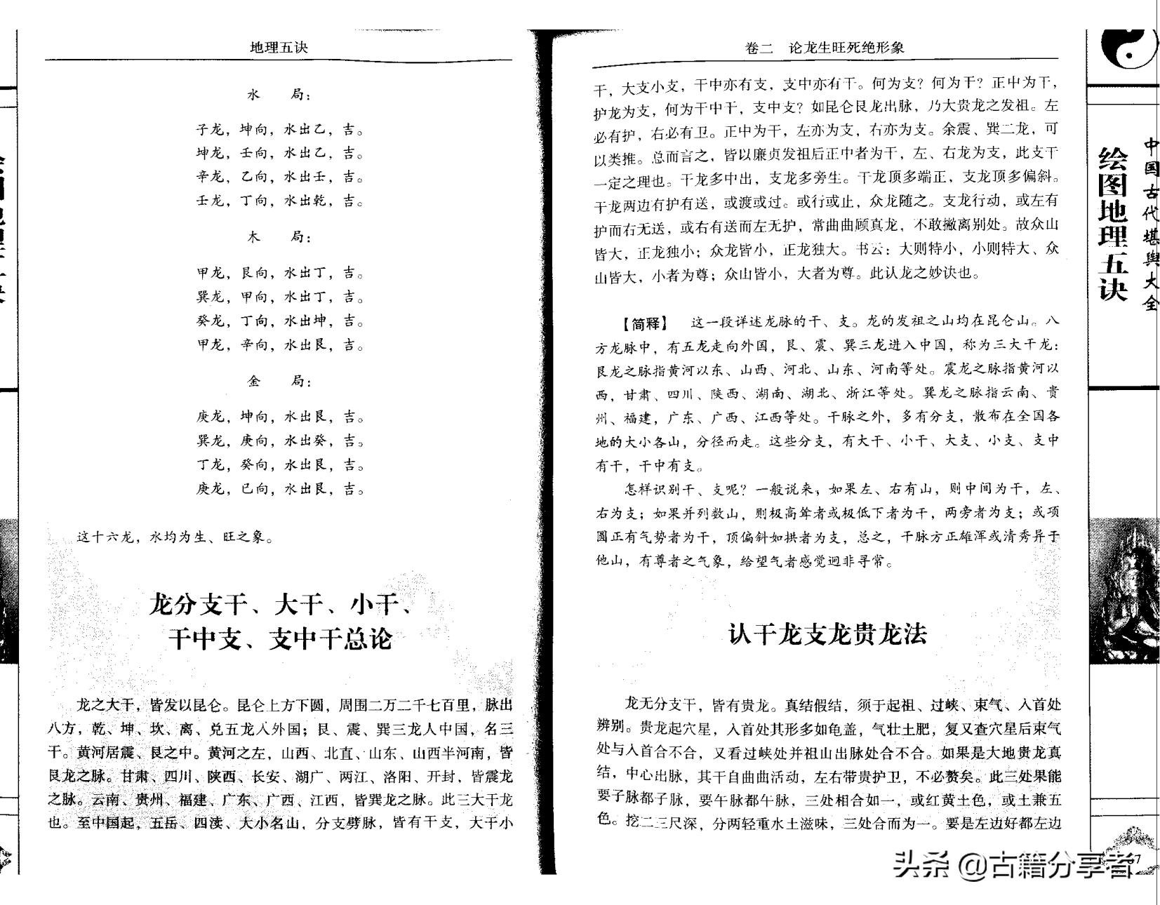 阴宅风水地理五诀图详解,阴阳宅地理风水全集
