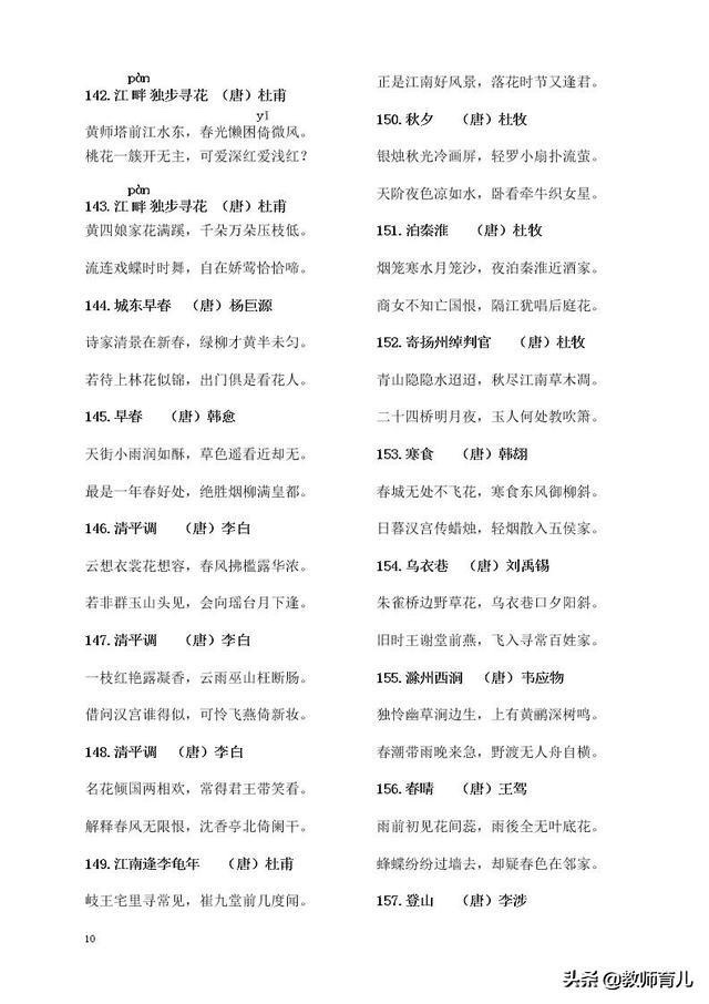 300首小学必背课外古诗词,小学语文必背诗词大全