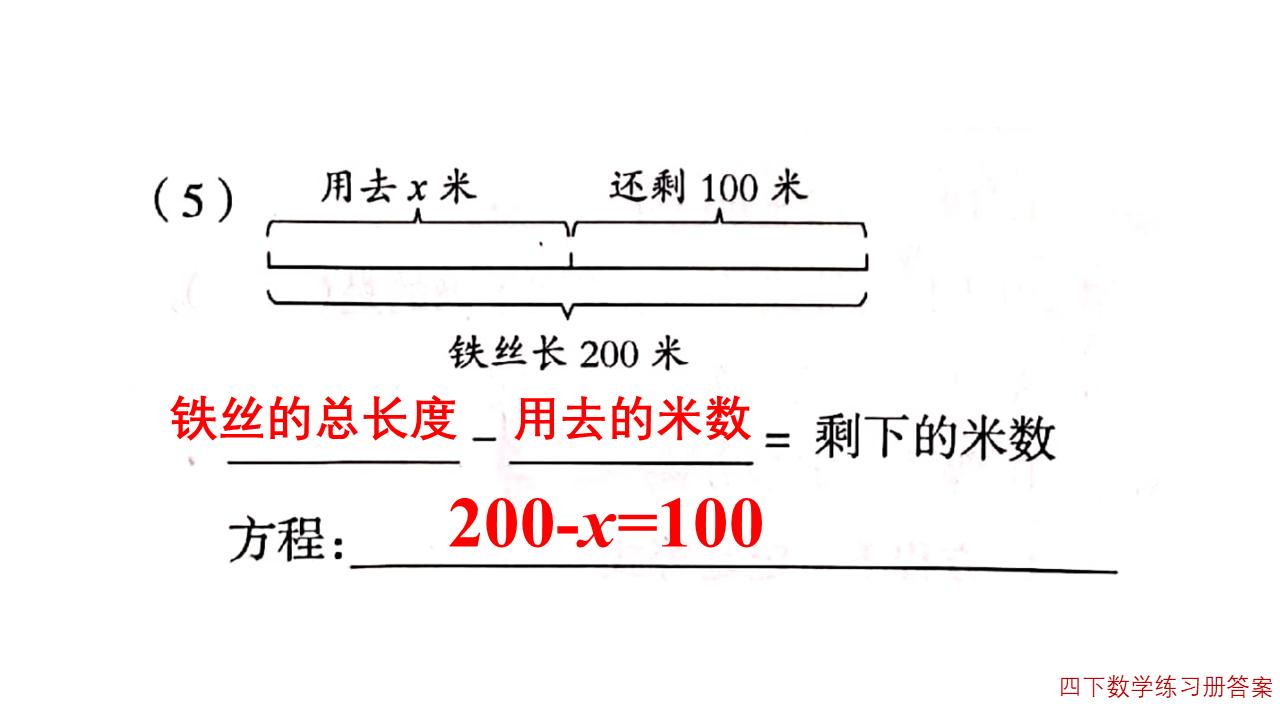 四年级下册数学方程练习题附答案,四年级方程计算题100道带答案大全
