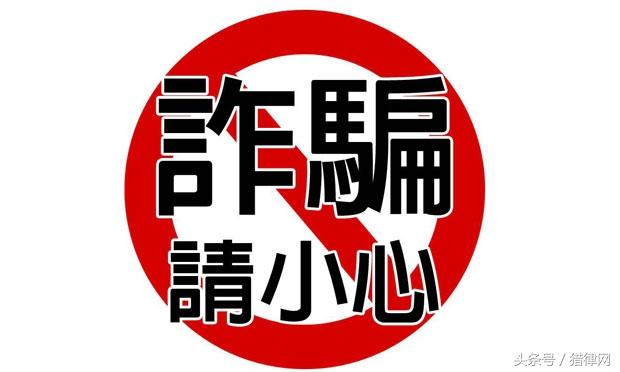 警惕几种常见的电信网络诈骗,警惕48种常见电信网络诈骗手法