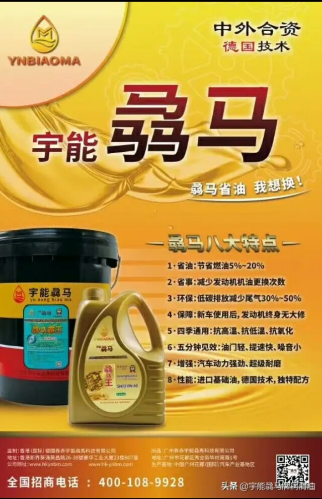 宇能汽车机油怎么样,宇能润滑油