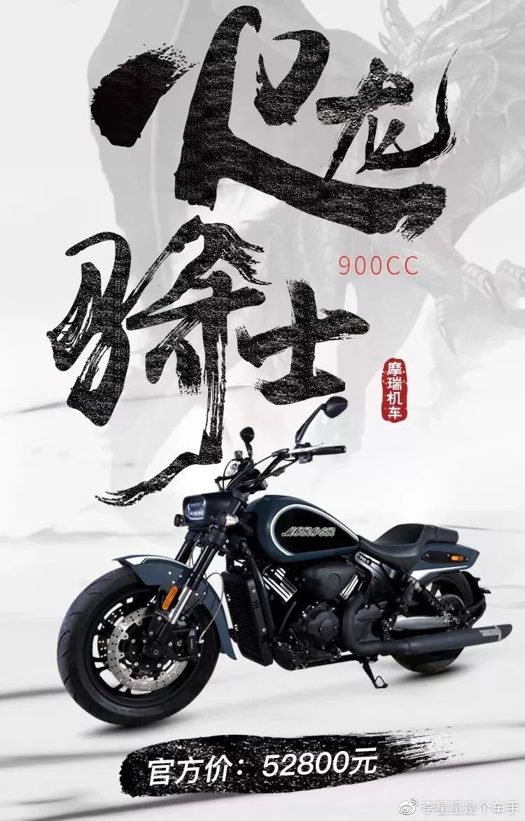 星星吐糟：撞脸哈雷肥霸摩瑞火龙骑士900你真的想要吗？