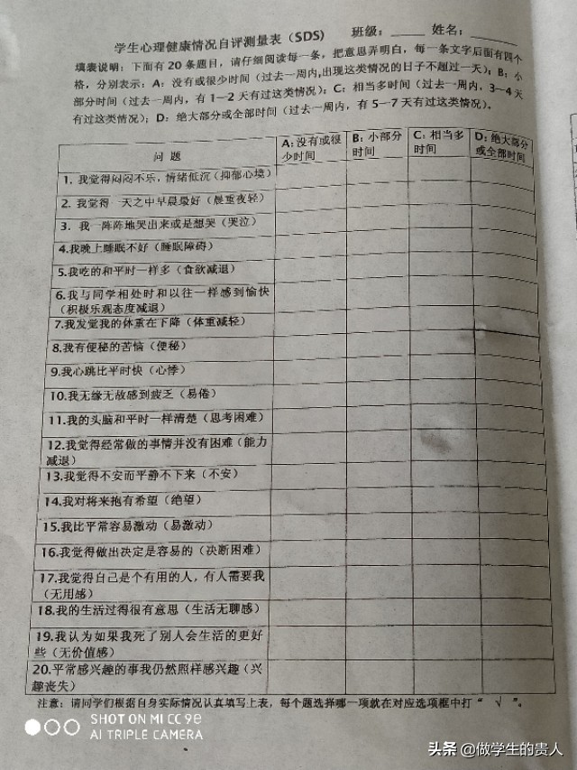 抑郁和焦虑的自测量表,自测抑郁焦虑