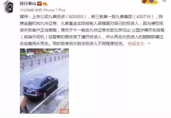 九鼎集团百亿定增浮亏超90%，投资人自述认购过程爆出宣传推介严重违规