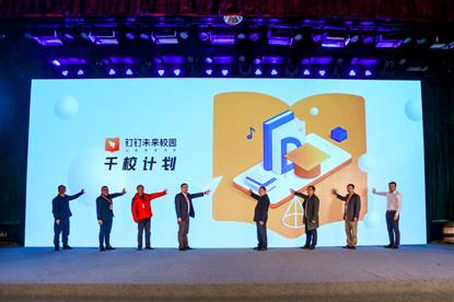 阿里钉钉智慧教育平台,阿里钉钉新消息