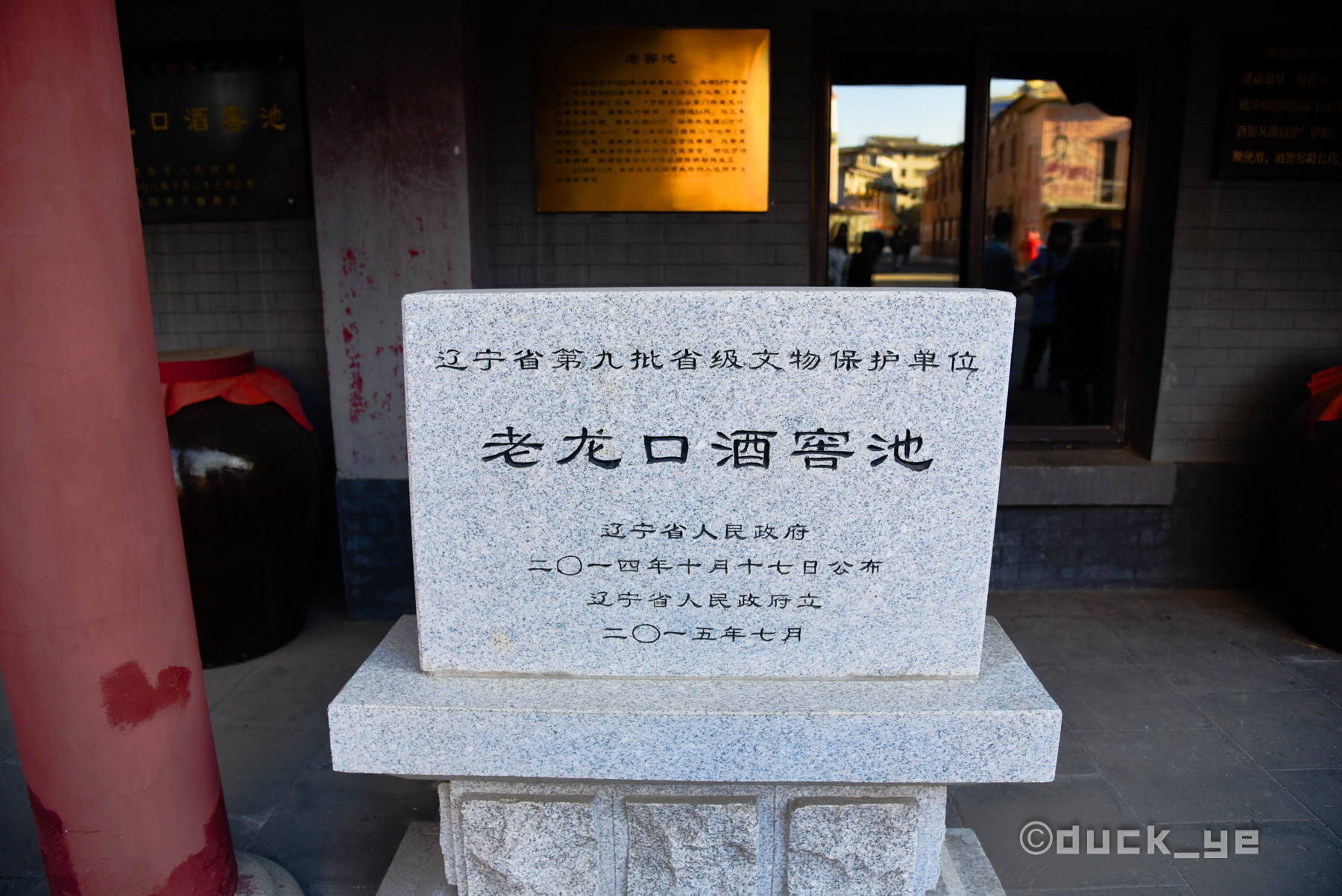 359年原址原井原窖池原工艺连续酿酒,来沈阳就要喝老龙口,香