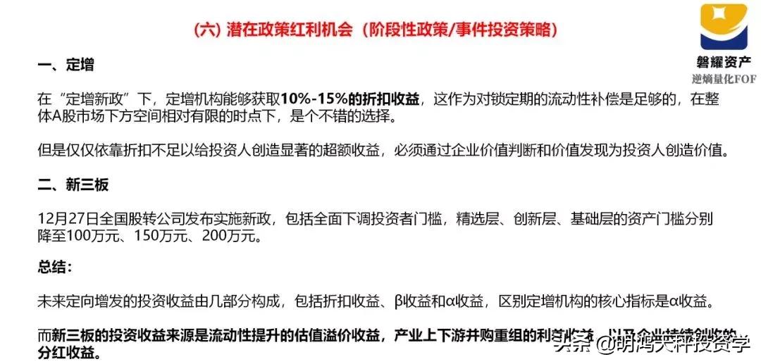 证券基金的主要投资方向,证券基金投资策略