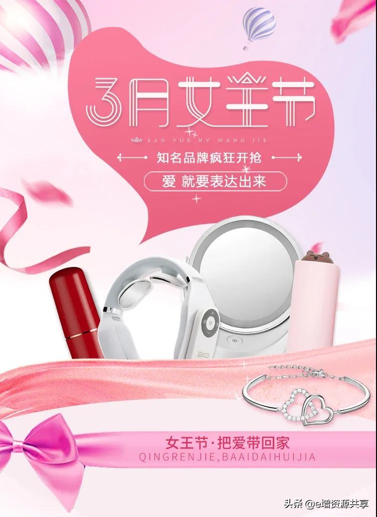 ps三八妇女节快乐素材,ps妇女节海报素材