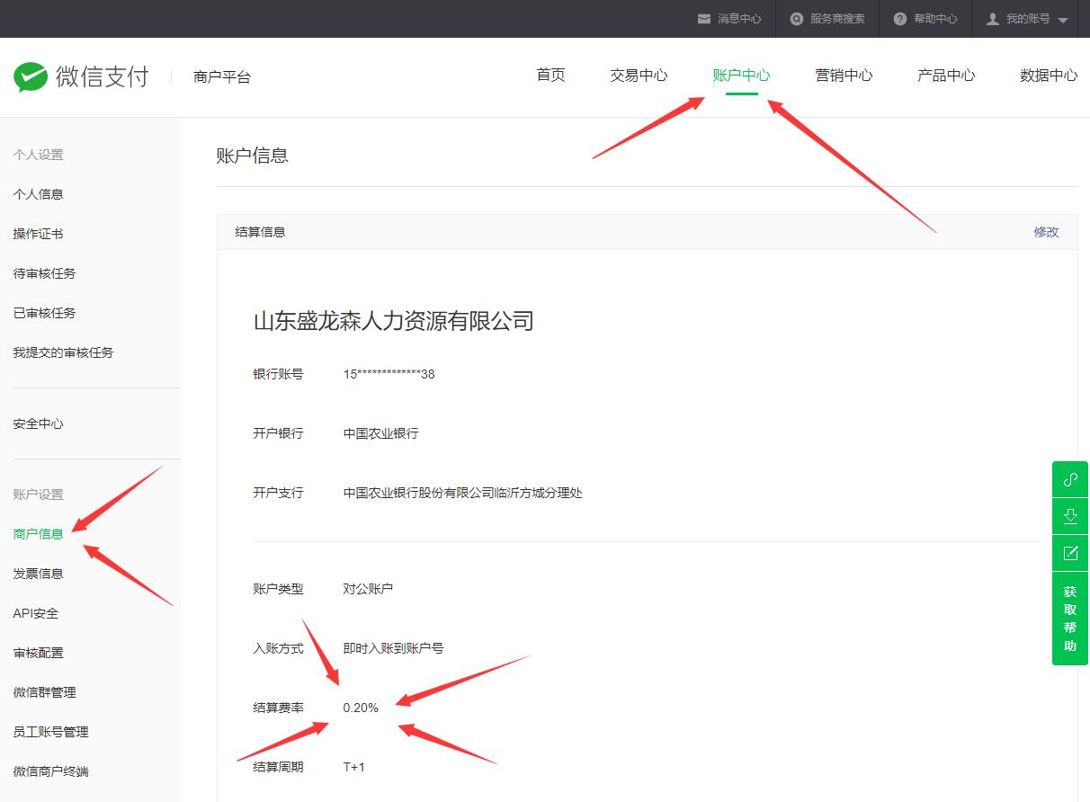 微信商户号0.2费率多少钱,微信支付商户号手续费减免