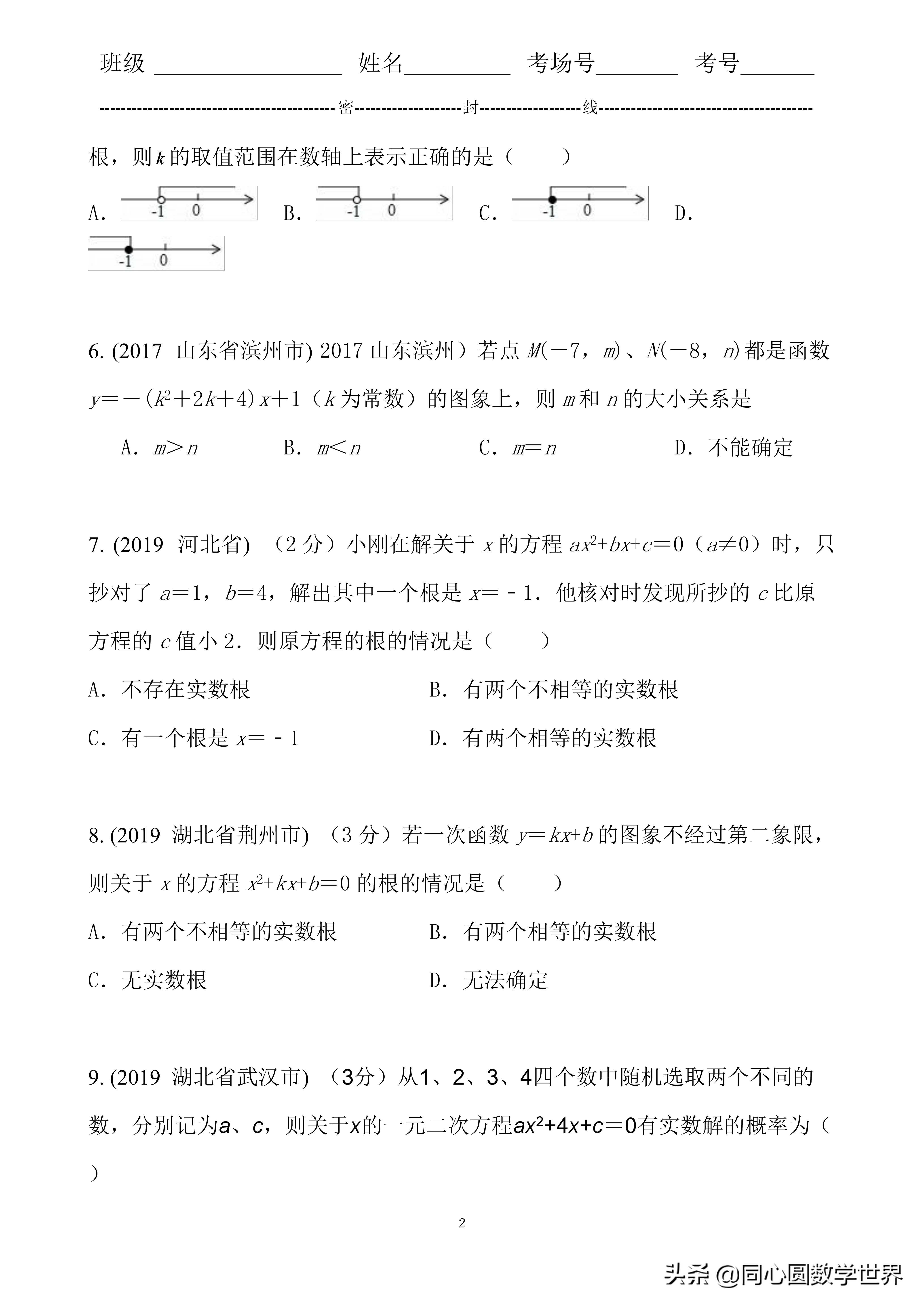 2020年一元二次方程中考经典例题,一元二次方程计算题中考
