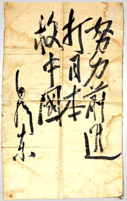 毛主席独特的书法被誉为“毛体”，其演变形成的轨迹是怎样的？