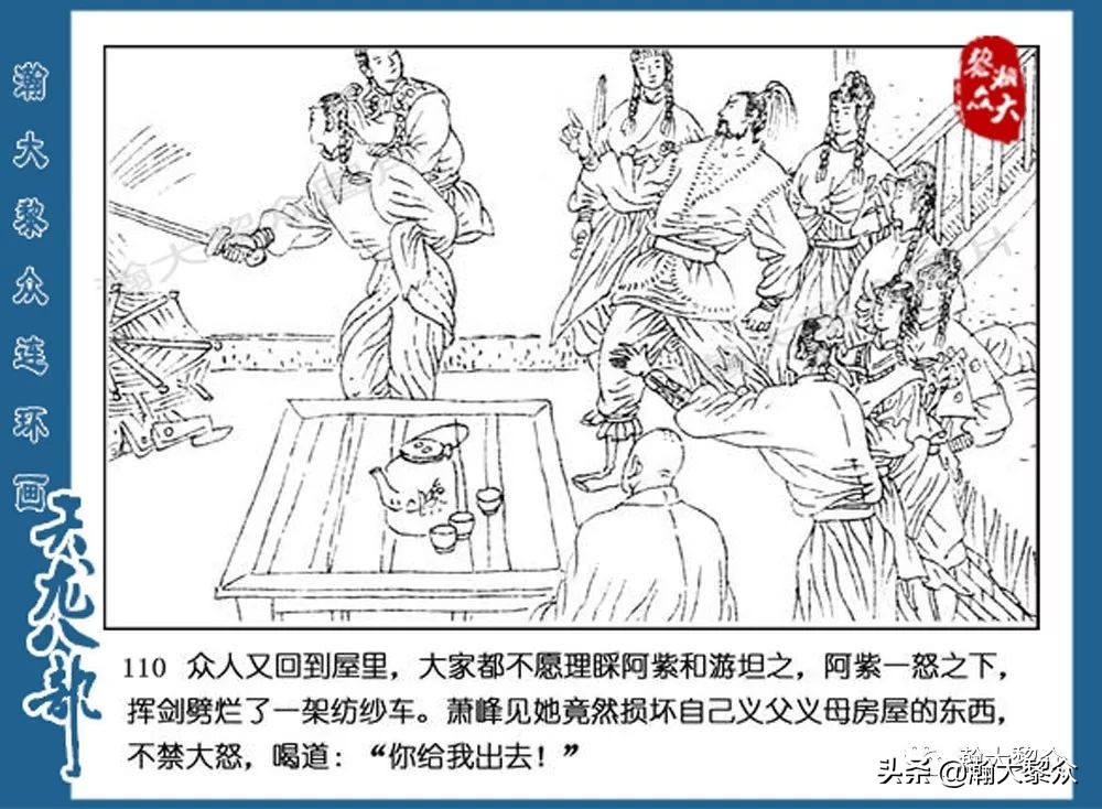 瀚大黎众连环画水浒全传,连环画天龙八部第七集