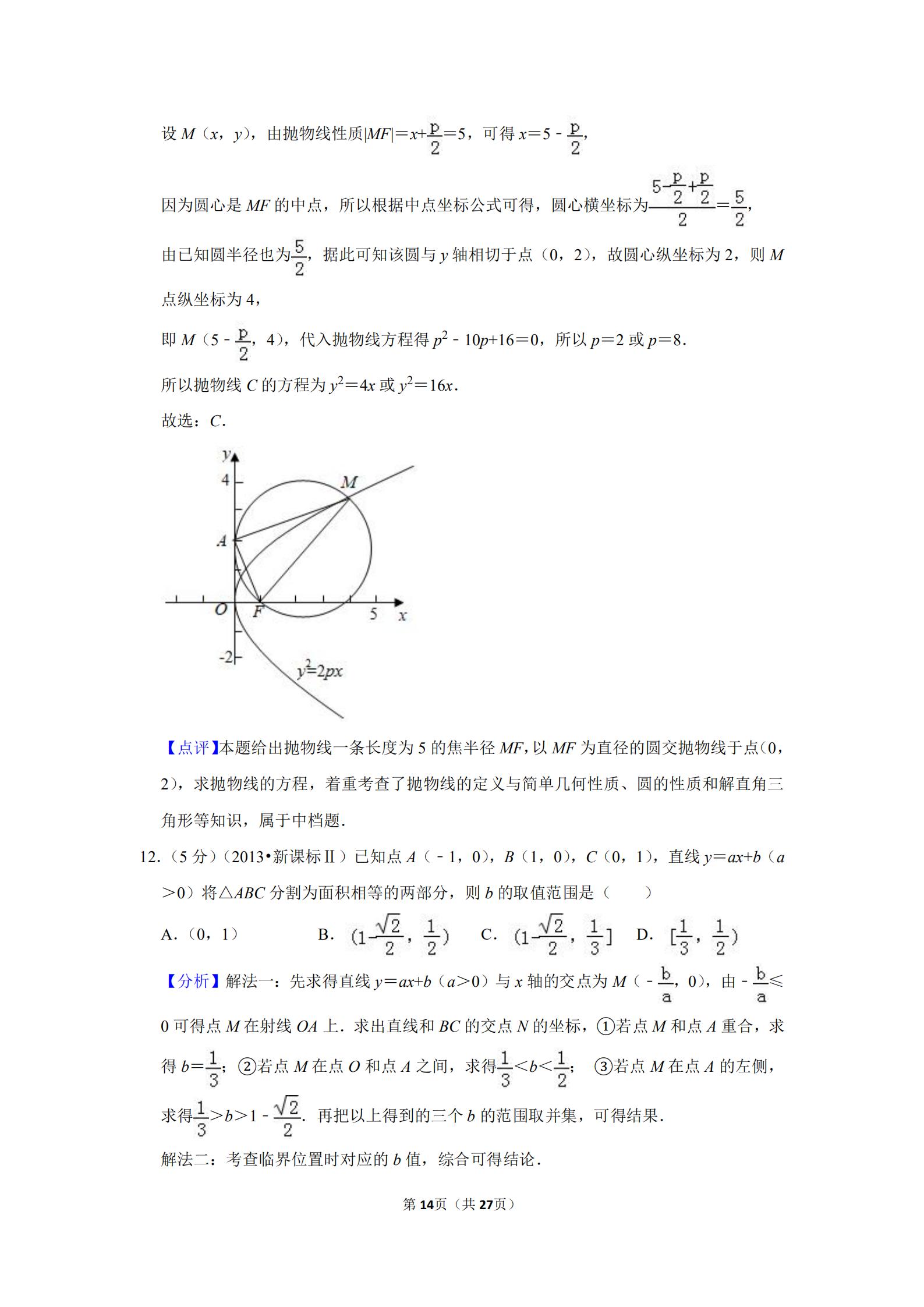 2012年新课标高考理科数学试题,2013数学高考新课标全国一卷