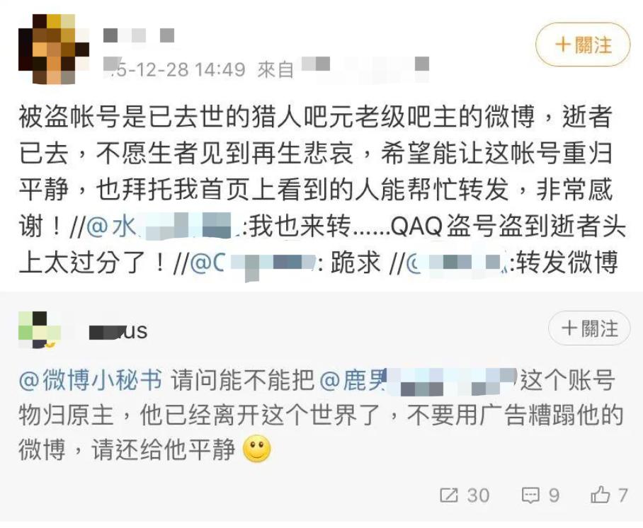 死者复生的微博账号背后,是支撑流量市场的*号盗**灰产
