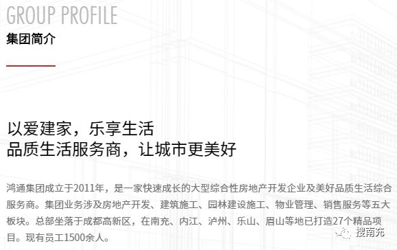 房产行业大事件,鸿通集团房地产