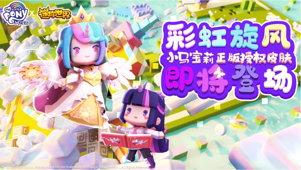 《迷你世界》与知名IP的联动合作，一次更比一次强