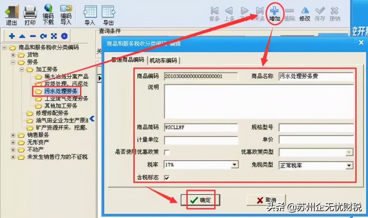 增值税专用发票赋码税收编码,税务发票入门基础知识