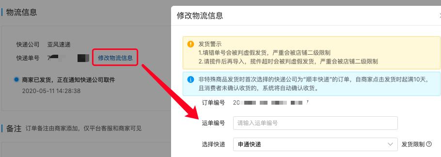 拼多多发货填错单号怎么办,拼多多填错发货单号怎么解决