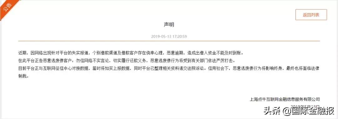 点牛金融吧,点牛金融最新兑付消息