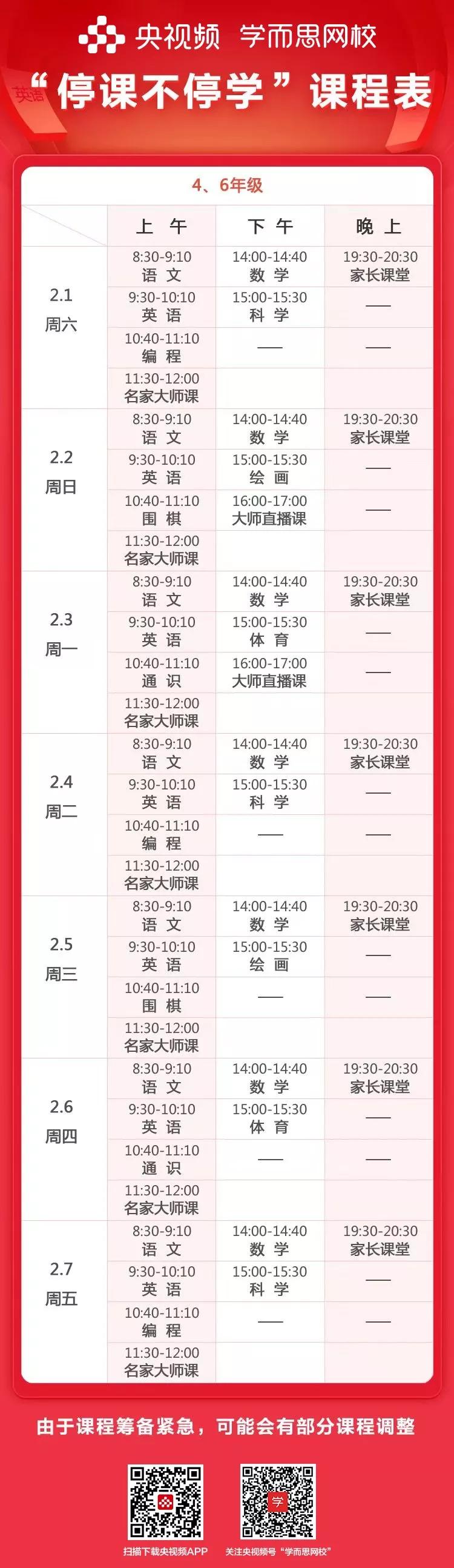 速速收藏！免费名师课、教材辅导、云游科技馆、畅读电子书.....让孩子的假期更充实