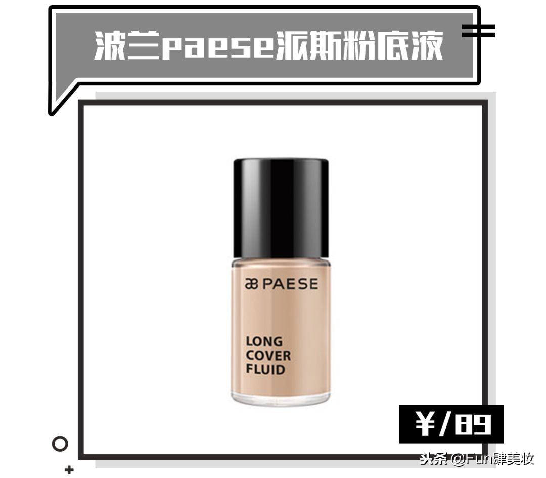 平价粉底液推荐公认好用,平价几十块粉底液