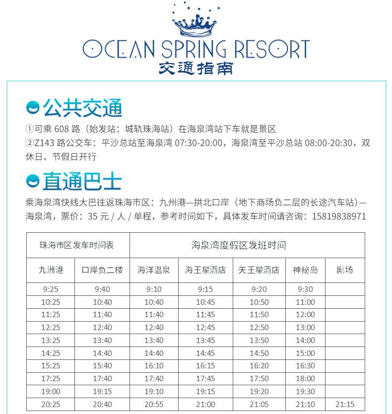 珠海海泉湾温泉套票团购儿童,2022珠海海泉湾温泉套票团购