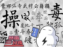 看姓氏就知道祖上干什么,你祖上是什么人