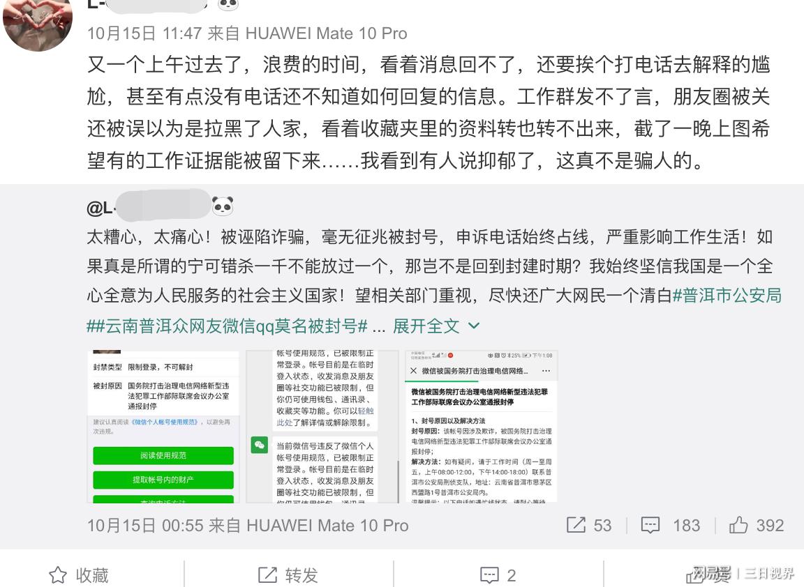 微信短期封号要多久才解除,微信封号了怎么办才能解除封号