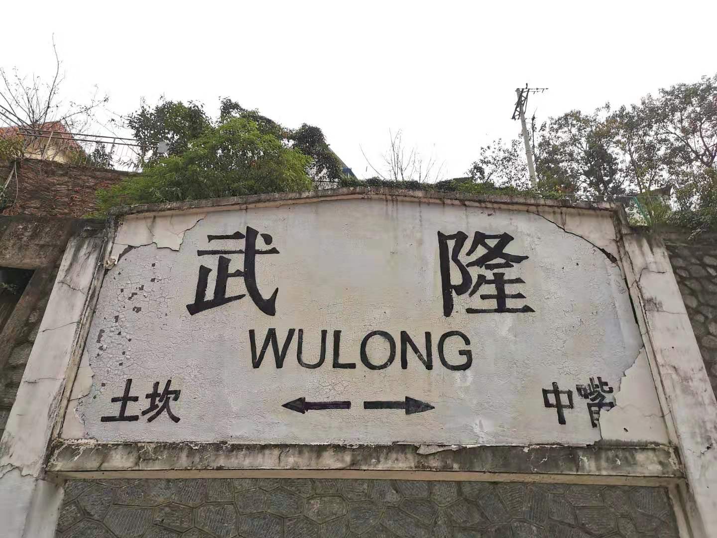 重庆武隆大足两日游,重庆武隆自驾两日游