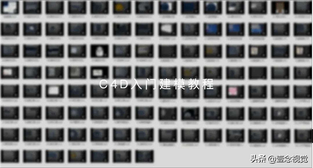 98G高阶C4D建模教程强势来袭!「入门进阶+产品+插画人物」