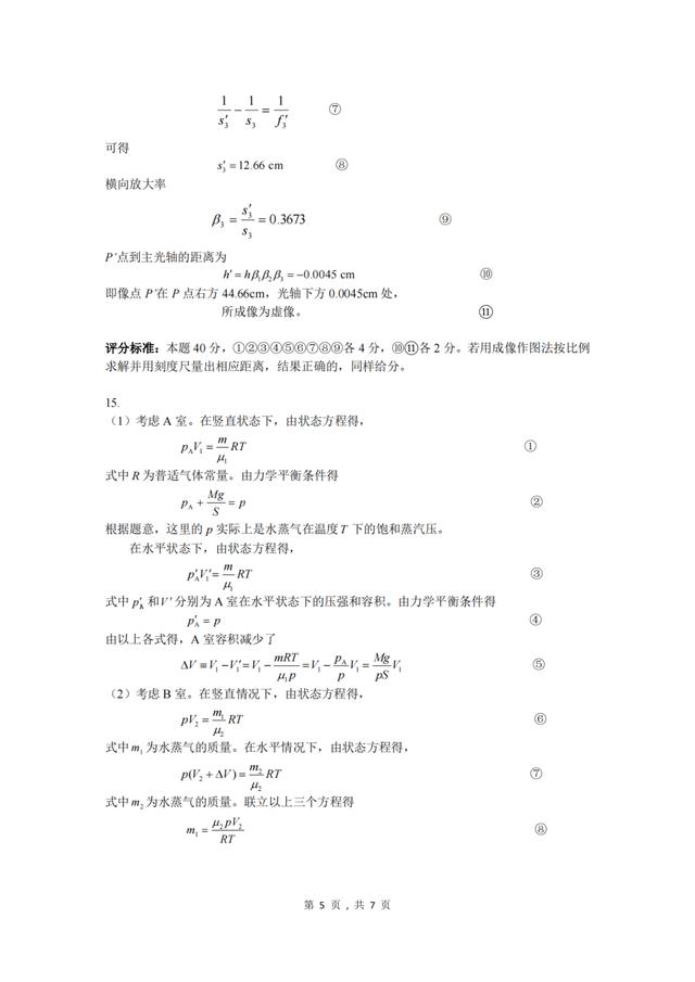 第38届全国中学生物理竞赛第13题,第38届全国中学生物理竞赛预赛