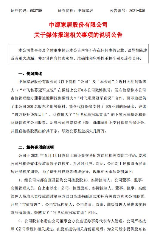 股市叶飞事件后续,叶飞私募概念股