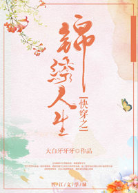 小说推文穿越过来嫁给反派,替女主嫁给反派少帅后免费阅读