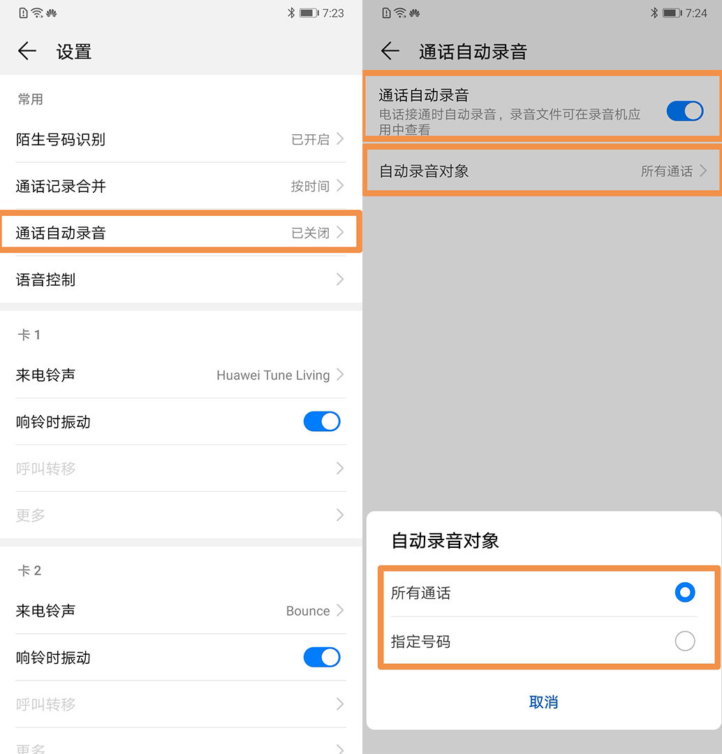 华为怎么设置骚扰电话拦截提示音,华为标记的骚扰来电怎么解除