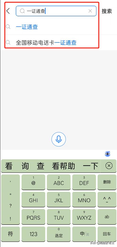 一证通查名下手机号查询,一证通查询手机号
