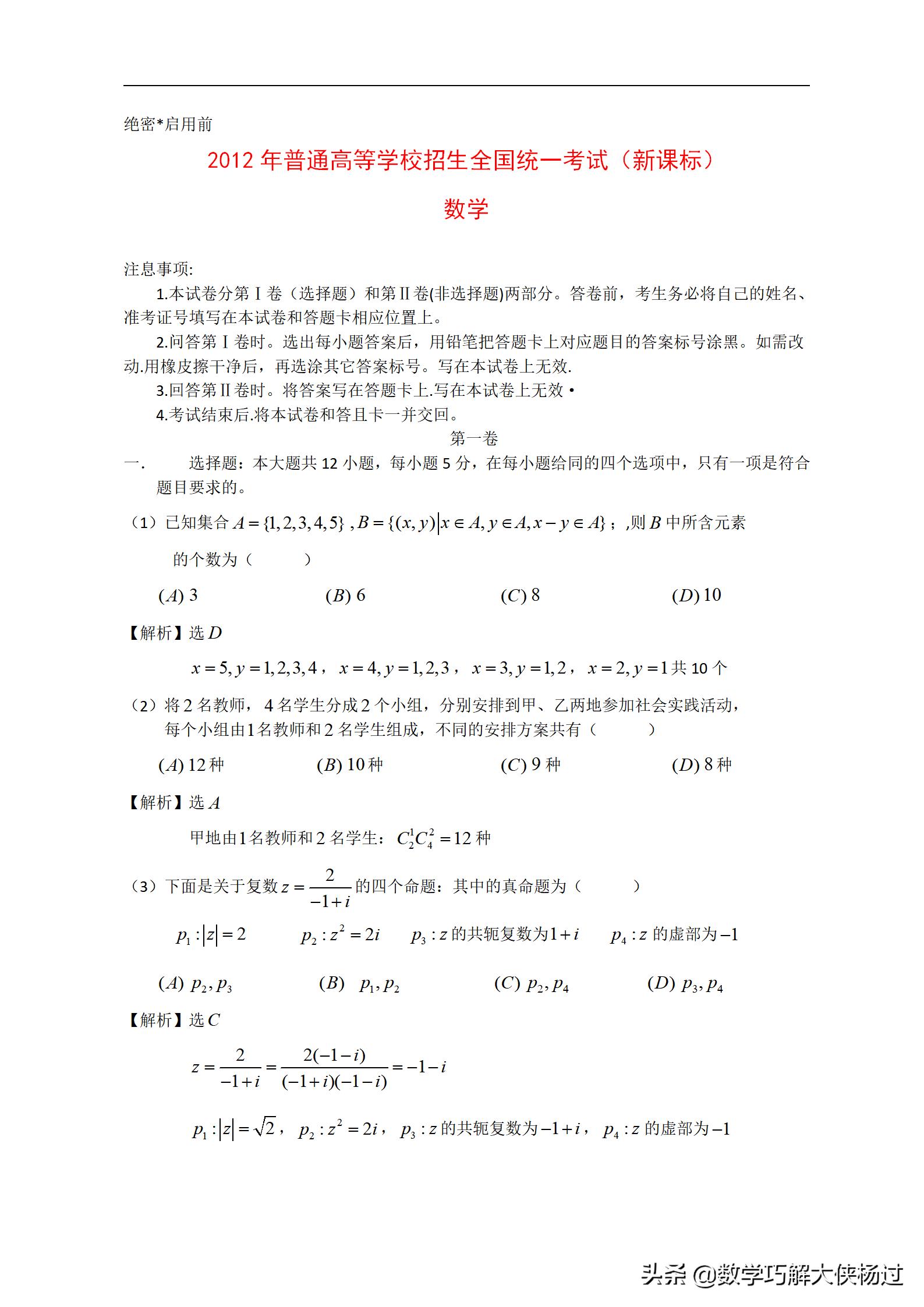 2012全国新课标文科数学,2011年全国统一考试数学