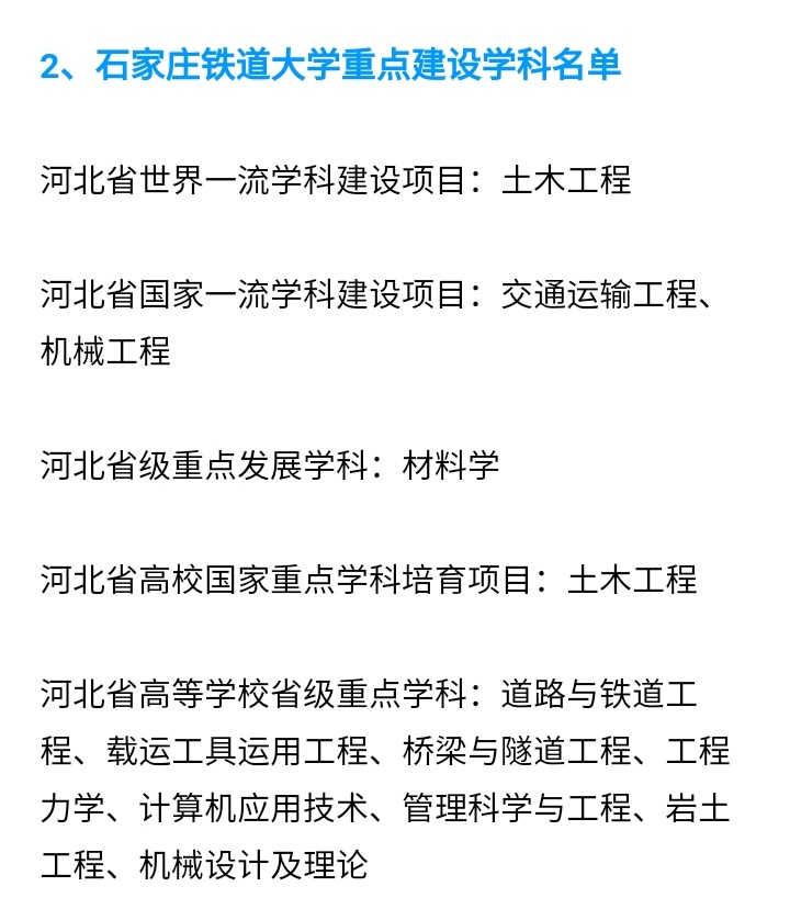 石家庄铁道大学：一个被名字耽误的好大学？