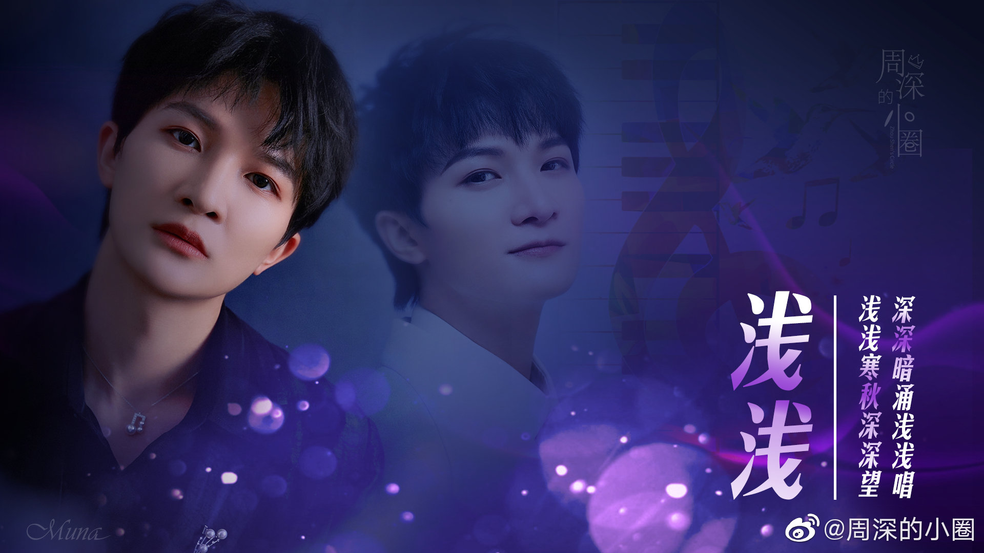 周深文案安利,夸周深句子