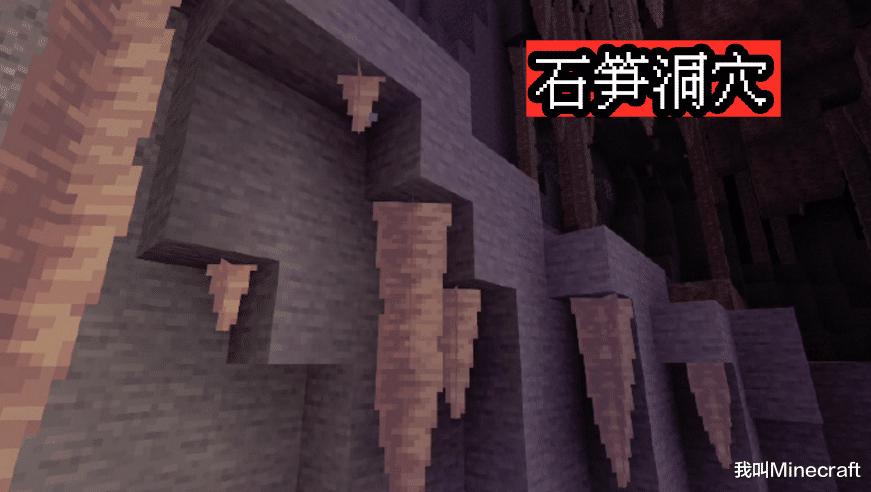 我的世界1.17洞穴更新,我的世界1.17洞穴变化