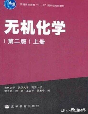 无机化学第四版宋天佑网课,无机化学第四版宋天佑复习资料