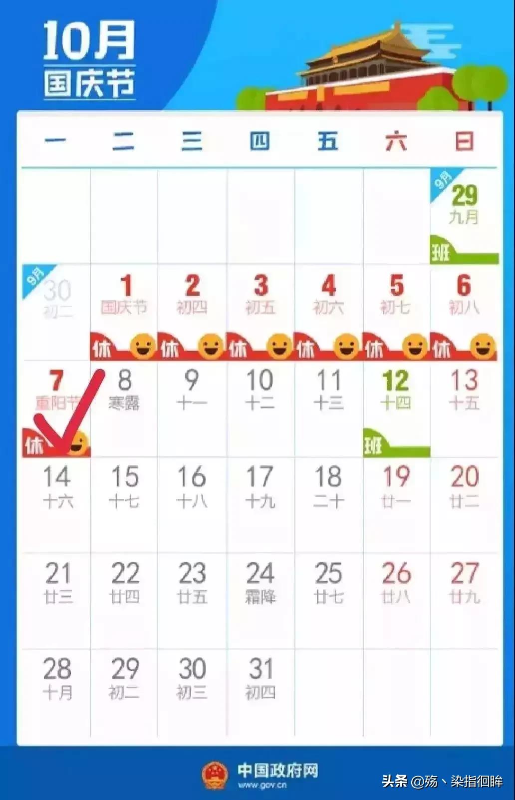 2019中秋节国庆节放假通知,国庆假期2019放假安排表