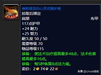 魔兽世界tbcp1牧师装备,魔兽世界wlk团本前牧师装备