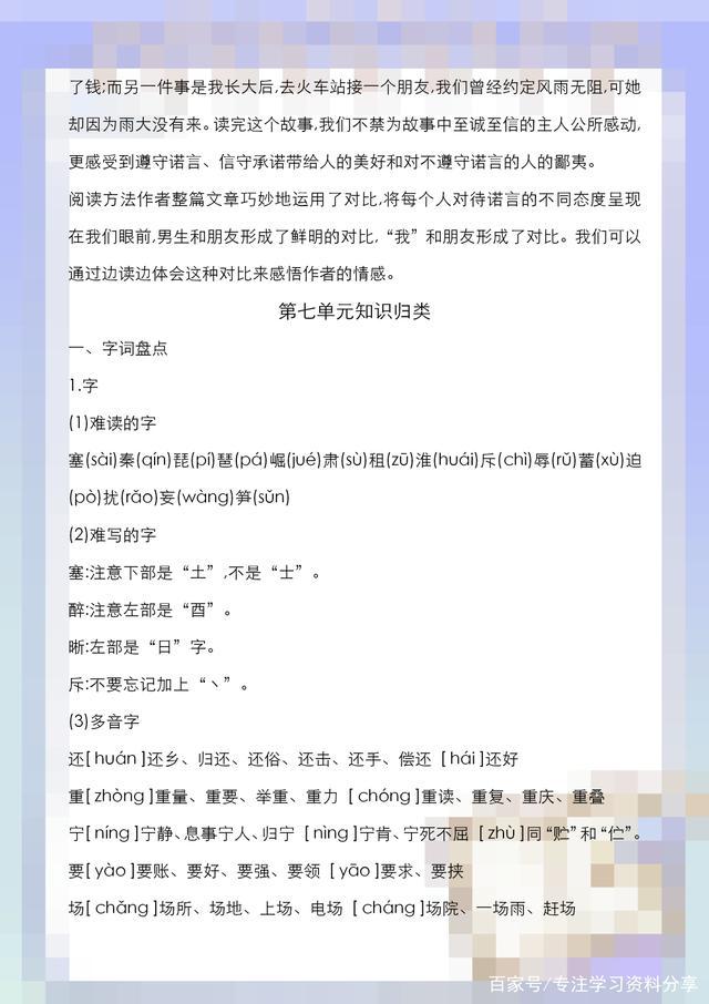 四年级语文人教期末复习重点必考,四年级语文期末复习重点讲解必考