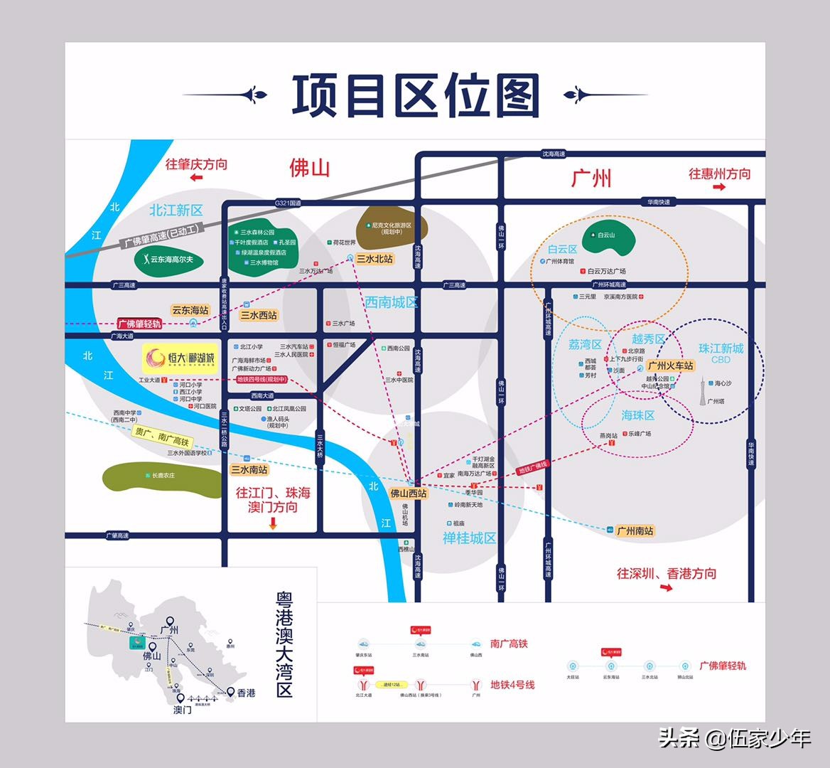 佛山恒大郦湖城地铁,佛山地铁4号线开工三水房价